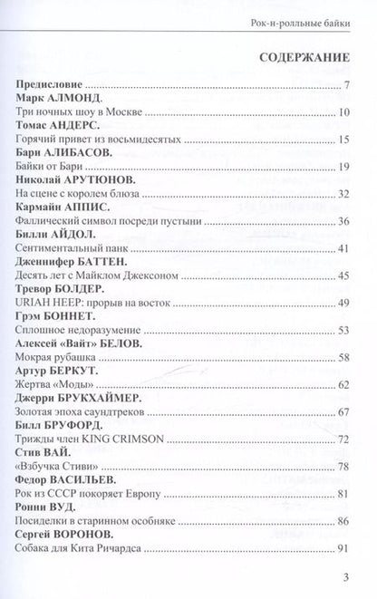 Фотография книги "Валерий Кучеренко: Рок-н-ролльные байки"