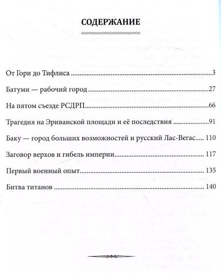 Фотография книги "Валерий Ламзов: Мой замечательный грузин"