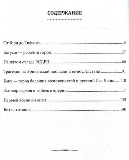 Фотография книги "Валерий Ламзов: Мой замечательный грузин"