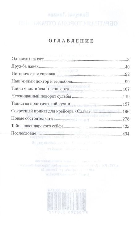 Фотография книги "Валерий Ламзов: Обратная сторона отражения"