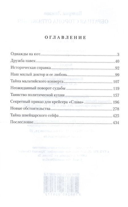 Фотография книги "Валерий Ламзов: Обратная сторона отражения"