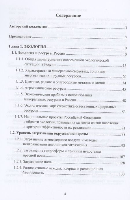 Фотография книги "Валерий Ларионов: Экология. Менеджмент. Человек: Монография"