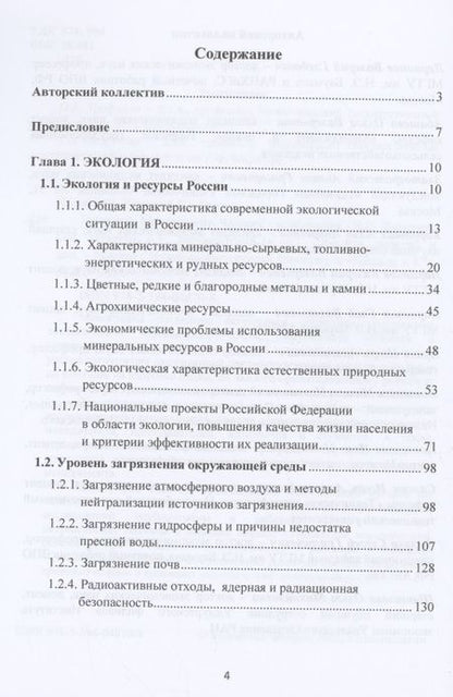 Фотография книги "Валерий Ларионов: Экология. Менеджмент. Человек: Монография"