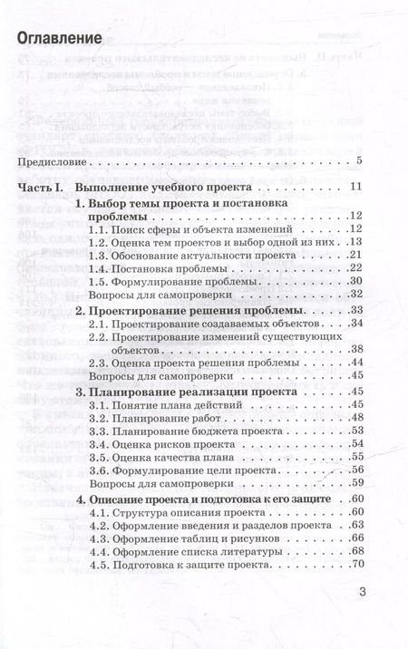 Фотография книги "Валерий Лазарев: Проектная деятельность в 10–11 классах: разработка и защита индивидуального проекта: учебное пособие для общеобразовательных организаций"