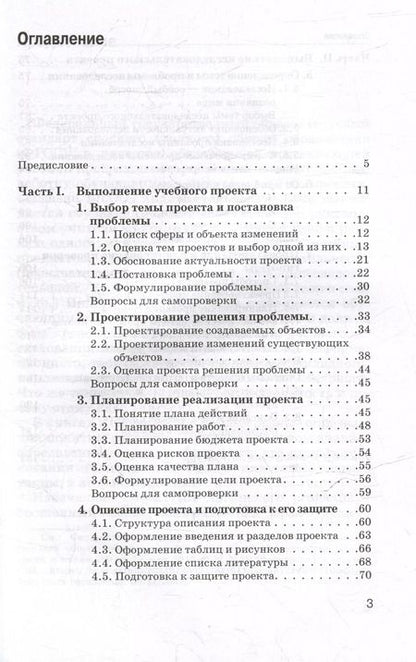 Фотография книги "Валерий Лазарев: Проектная деятельность в 10–11 классах: разработка и защита индивидуального проекта: учебное пособие для общеобразовательных организаций"