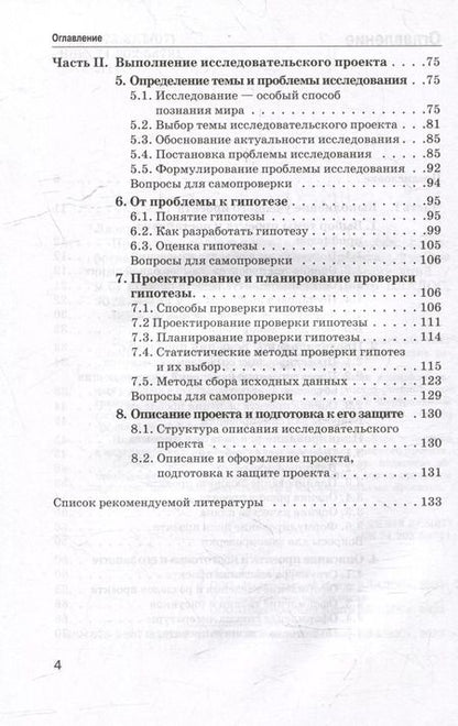 Фотография книги "Валерий Лазарев: Проектная деятельность в 10–11 классах: разработка и защита индивидуального проекта: учебное пособие для общеобразовательных организаций"