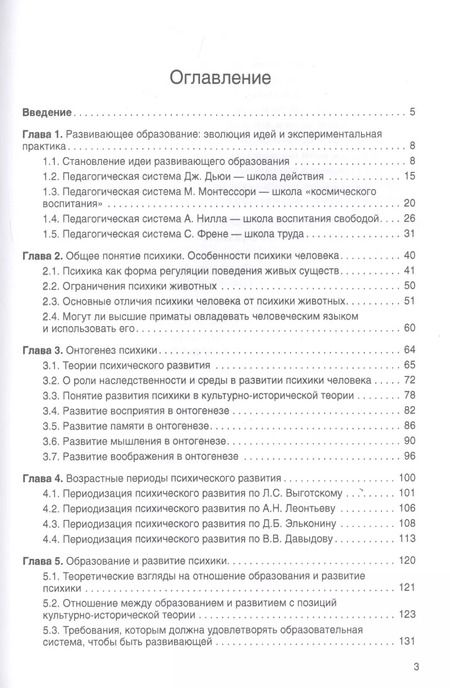 Фотография книги "Валерий Лазарев: Психология развивающего образования: Учебник"