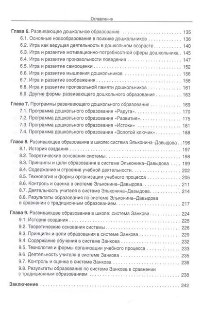 Фотография книги "Валерий Лазарев: Психология развивающего образования: Учебник"