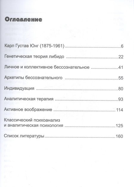 Фотография книги "Валерий Лейбин: Аналитическая психология К.Г. Юнга"