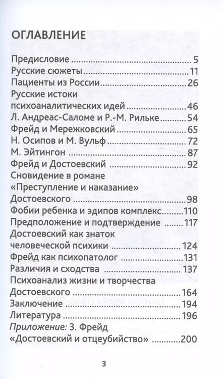 Фотография книги "Валерий Лейбин: Русскость Фрейда"