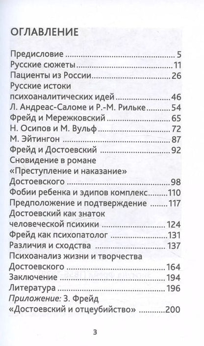 Фотография книги "Валерий Лейбин: Русскость Фрейда"