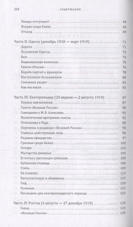 Фотография книги "Валерий Левитский: Борьба на Юге. Факты. Люди. Настроения"