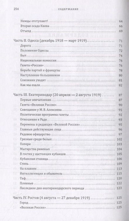 Фотография книги "Валерий Левитский: Борьба на Юге. Факты. Люди. Настроения"