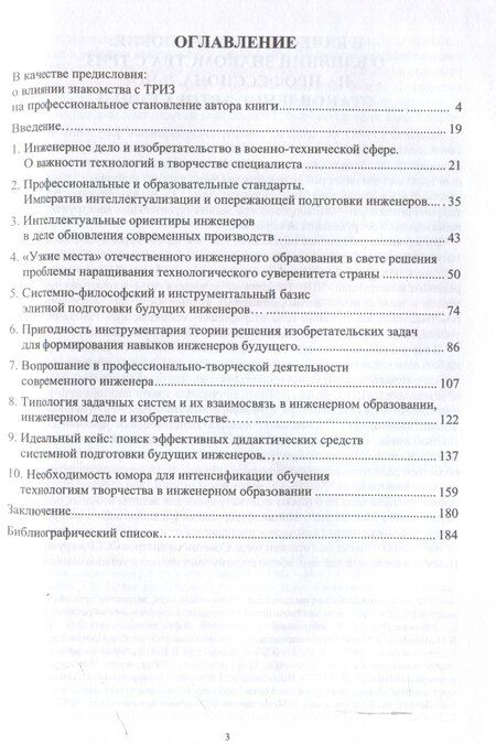 Фотография книги "Валерий Лихолетов: Теория решения изобретательских задач как основа преодоления проблем инженерного образования в современной России"