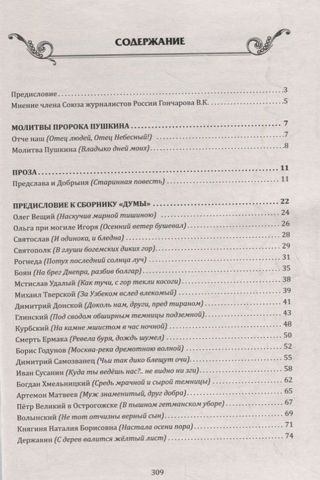 Фотография книги "Валерий Лобов: 200 жемчужин Пушкина - неведомых 200 лет"