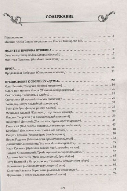 Фотография книги "Валерий Лобов: 200 жемчужин Пушкина - неведомых 200 лет"