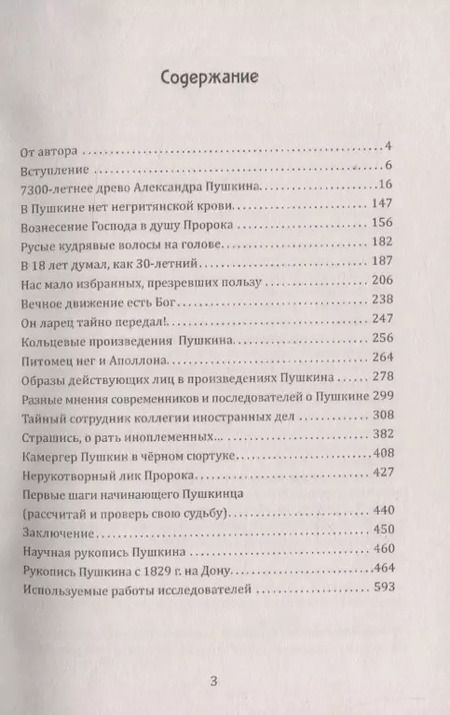 Фотография книги "Валерий Лобов: Тайный ларец Пушкина"