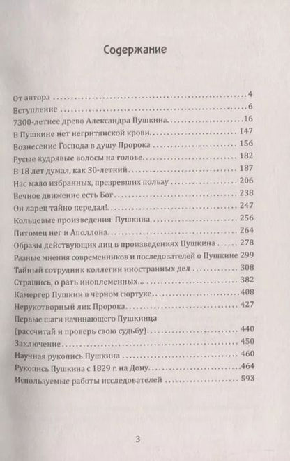 Фотография книги "Валерий Лобов: Тайный ларец Пушкина"