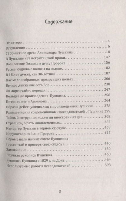 Фотография книги "Валерий Лобов: Тайный ларец Пушкина"