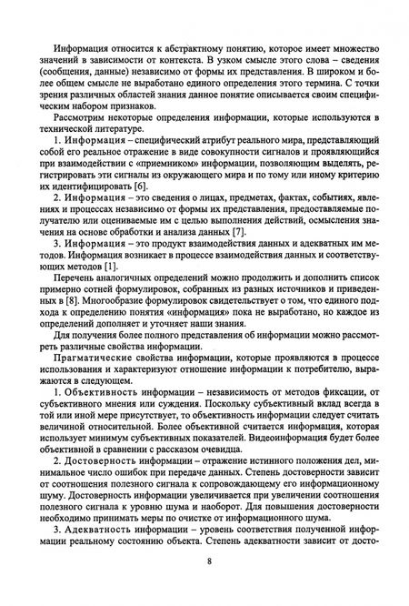 Фотография книги "Валерий Лопатин: Информатика для инженеров. Учебное пособие для вузов"