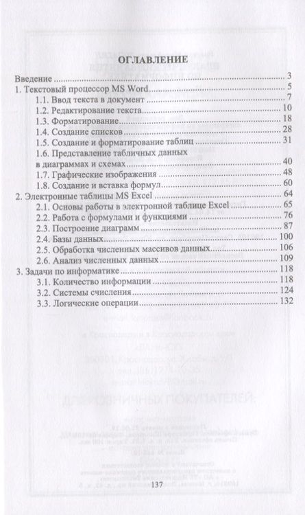 Фотография книги "Валерий Лопатин: Практические занятия по информатике. Учебное пособие"