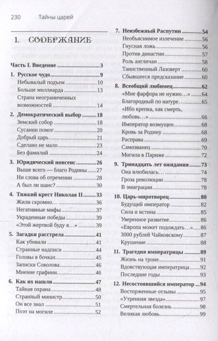 Фотография книги "Валерий Львович: Тайны царей"