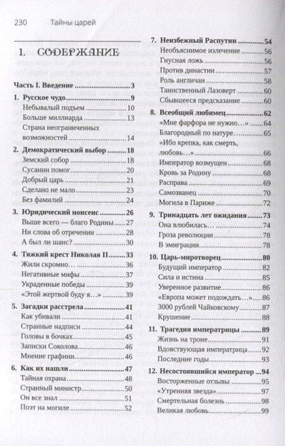 Фотография книги "Валерий Львович: Тайны царей"
