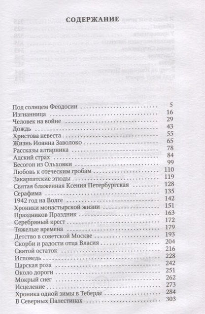 Фотография книги "Валерий Лялин: Рассказы алтарника"