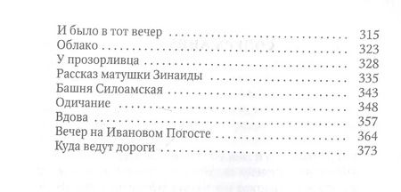 Фотография книги "Валерий Лялин: Рассказы алтарника"