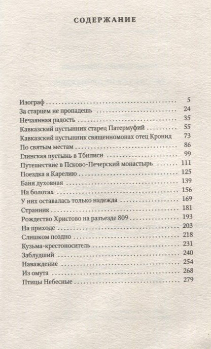 Фотография книги "Валерий Лялин: За старцем не пропадешь: рассказы"