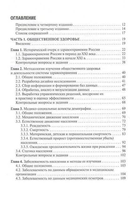 Фотография книги "Валерий Медик: Общественное здоровье и здравоохранение. Учебник"