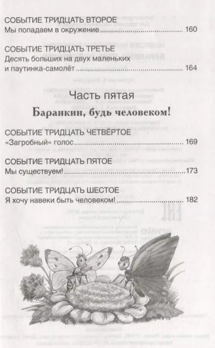 Фотография книги "Валерий Медведев: Баранкин, будь человеком"