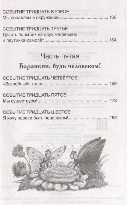 Фотография книги "Валерий Медведев: Баранкин, будь человеком"
