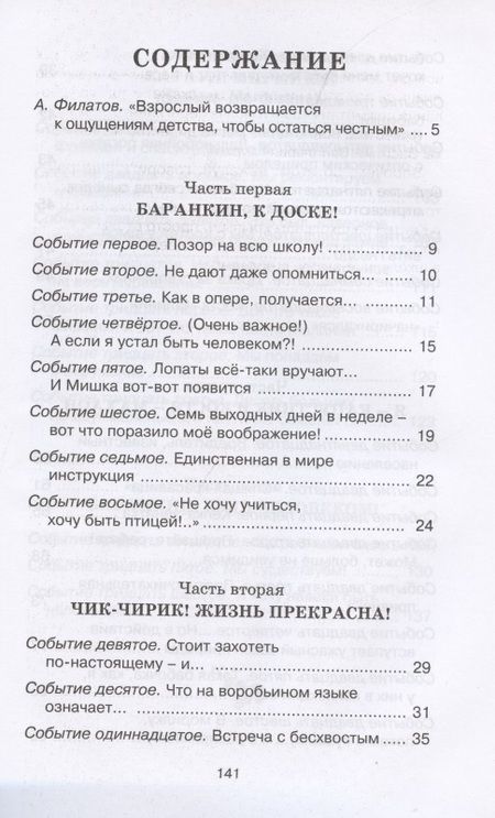 Фотография книги "Валерий Медведев: Баранкин, будь человеком!"