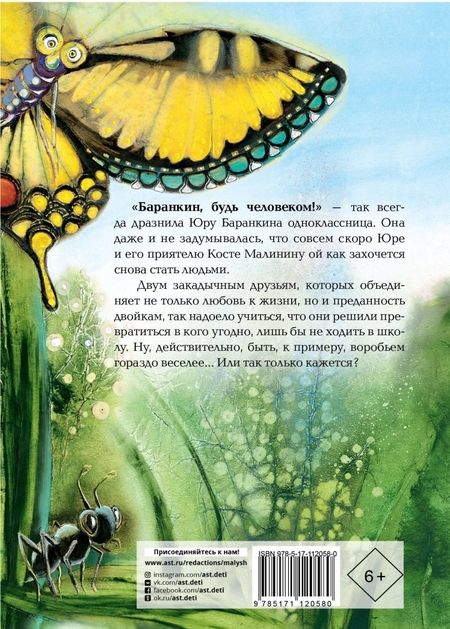 Фотография книги "Валерий Медведев: Баранкин, будь человеком!"