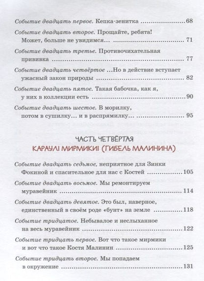 Фотография книги "Валерий Медведев: Баранкин, будь человеком!"