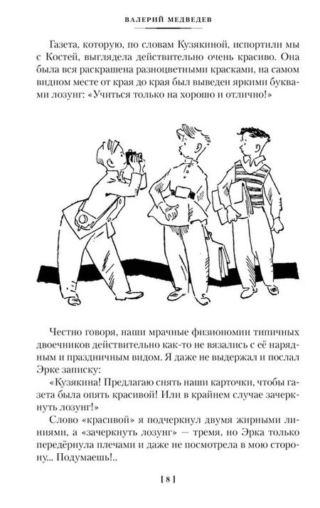 Фотография книги "Валерий Медведев: "Баранкин, будь человеком!" и другие истории"