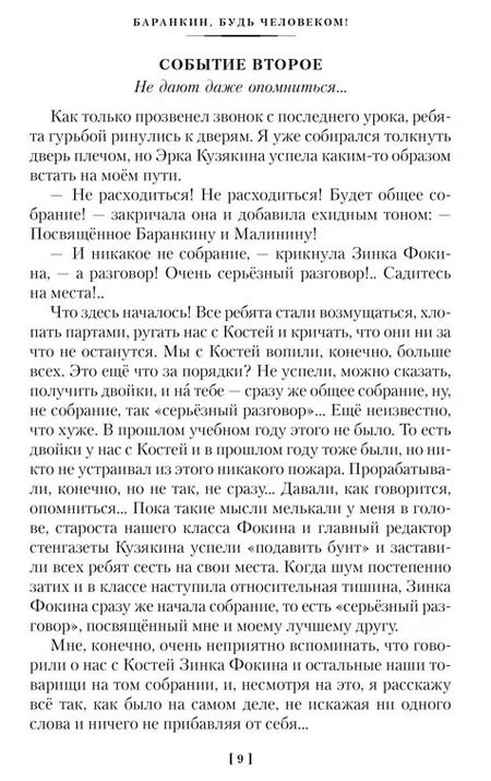 Фотография книги "Валерий Медведев: "Баранкин, будь человеком!" и другие истории"