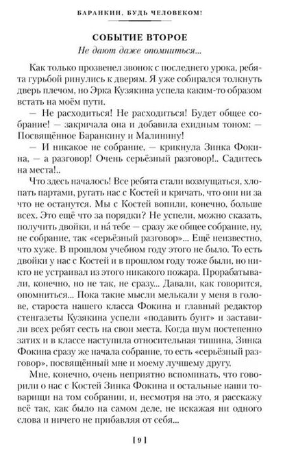 Фотография книги "Валерий Медведев: "Баранкин, будь человеком!" и другие истории"