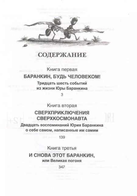 Фотография книги "Валерий Медведев: Баранкин, будь человеком! И другие приключения"