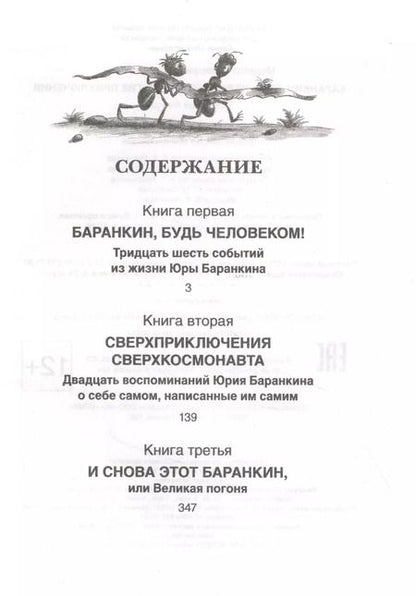 Фотография книги "Валерий Медведев: Баранкин, будь человеком! И другие приключения"