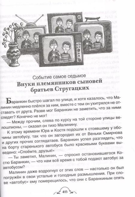 Фотография книги "Валерий Медведев: Баранкин, будь человеком! И другие приключения"