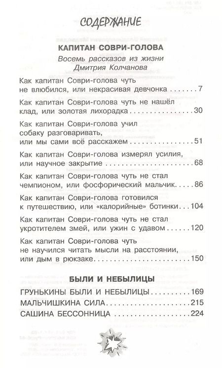 Фотография книги "Валерий Медведев: Капитан Соври-голова"