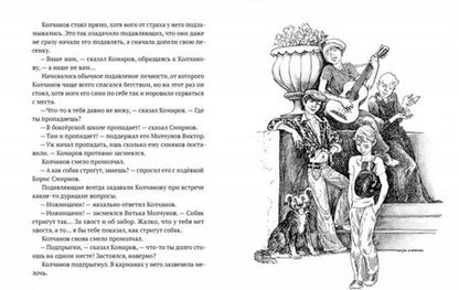 Фотография книги "Валерий Медведев: Капитан Соври-голова"