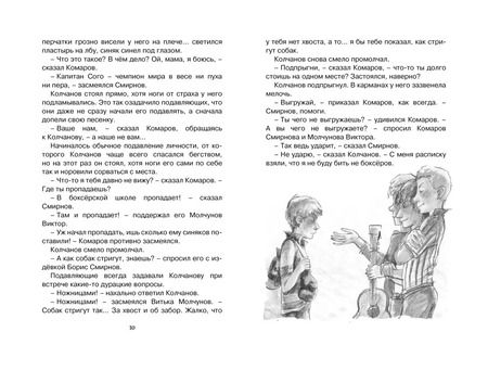 Фотография книги "Валерий Медведев: Капитан Соври-голова"