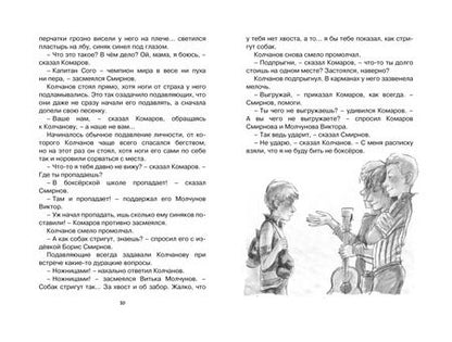 Фотография книги "Валерий Медведев: Капитан Соври-голова"