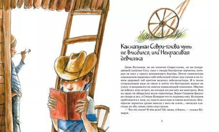 Фотография книги "Валерий Медведев: Капитан Соври-Голова, или 36 и 9: шесть рассказов из жизни Дмитрия Колчанова"