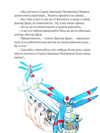 Фотография книги "Валерий Медведев: Вовка Веснушкин в Стране Заводных Человечков"