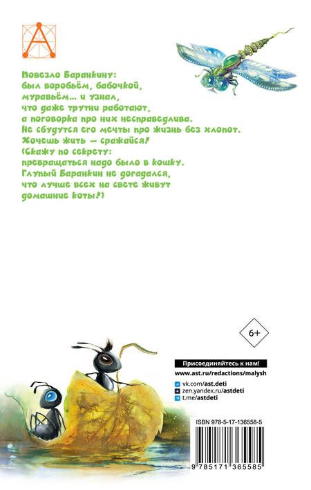 Фотография книги "Валерий МедведевБаранкин, будь человеком!"