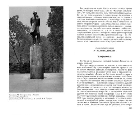Фотография книги "Валерий Михайлов: Лермонтов. Один меж небом и землей"
